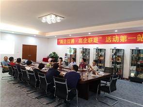 高企互通 高企联宣第一站 走进全球商品防伪科技领导厂商海南拍拍看信息技术